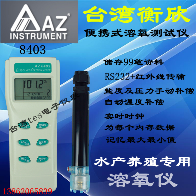 台湾衡欣AZ8403便携式溶氧仪