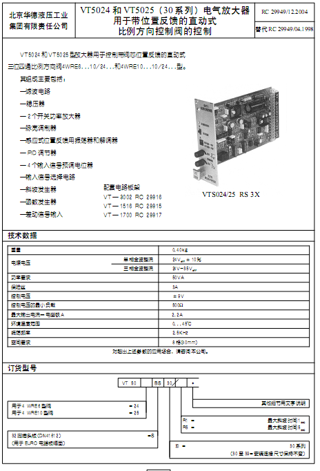 北京华德调速阀放大器VT5011BS30货供应销售