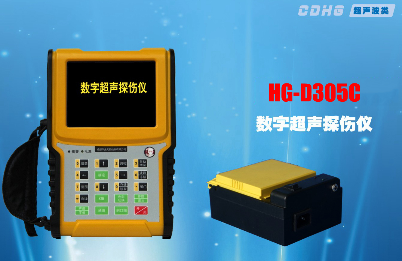 供应数字超声波探伤仪HG-D305C