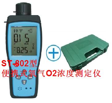 便携式氧气O2浓度测定仪