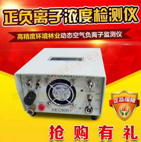 KEC900+负离子检测仪