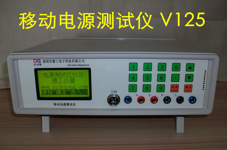 移動電源綜合測試儀 手機充電寶性能檢測儀器 V125 