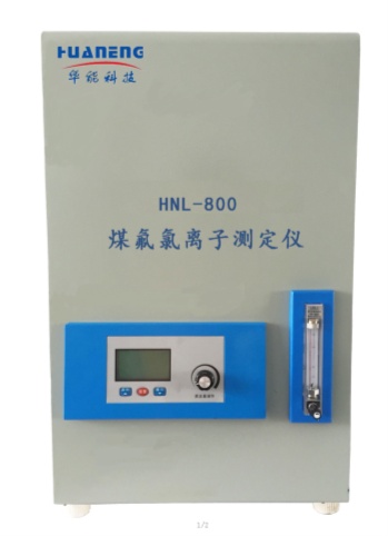 煤氟氯离子测定仪 HNL-800