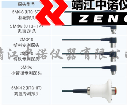 超聲波測厚溫度傳感器UTG-ST