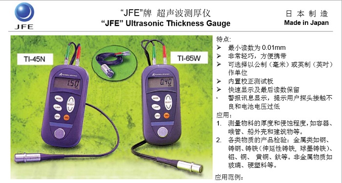 日本JFE川铁 TI-45N超声波测厚仪