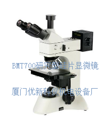 BMT700研究型硅片显微镜