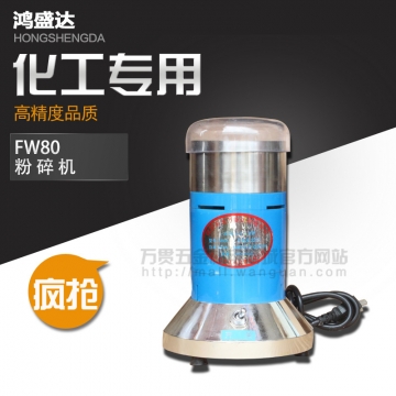 廠家直銷 中興FW80粉碎機 實驗室粉碎設備 式樣打粉機