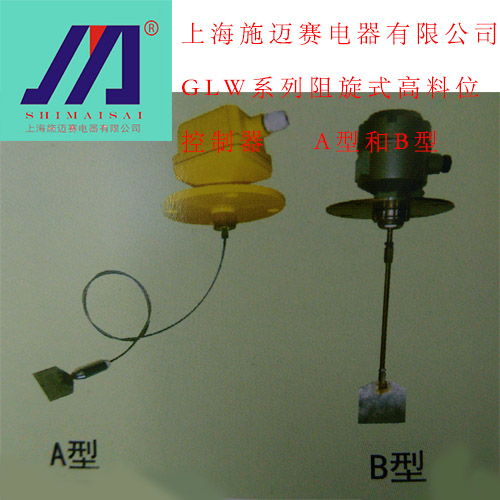 上海施迈赛GLW系列阻旋式高料位控制器原装现货