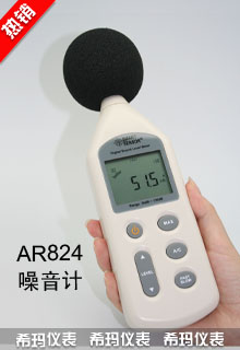 AR824数字噪音计