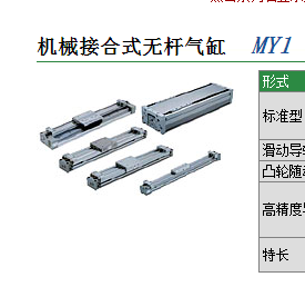 SMC氣缸 MY1H10G-100H