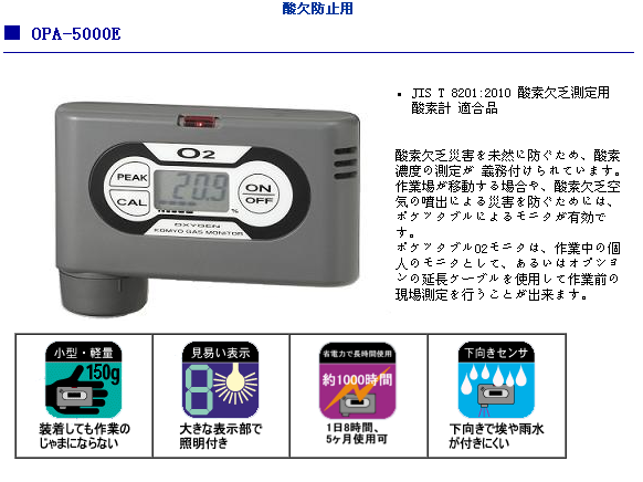 日本光明理化学氧气检测仪OPA-5000E