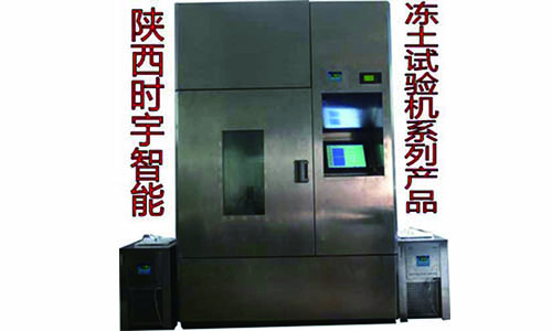 陕西时宇 SY-DTDR冻土冻融压缩试验机 非标冻土试验机定制厂家 