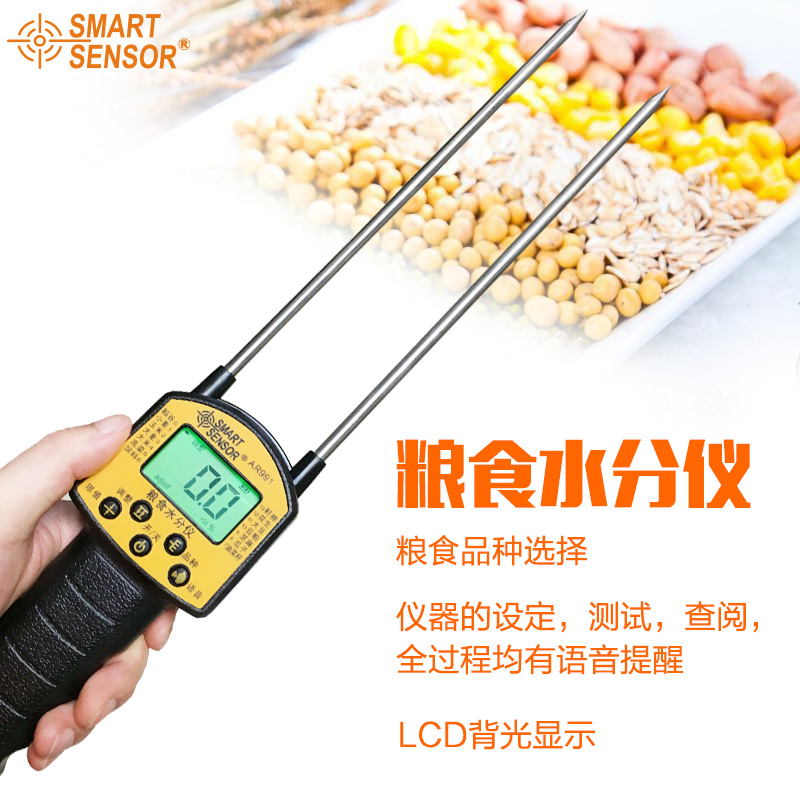 希玛AR991 粮食水分仪谷物小麦水分测量仪玉米带语音测水仪测湿仪
