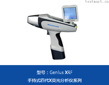 手持式X荧光光谱仪