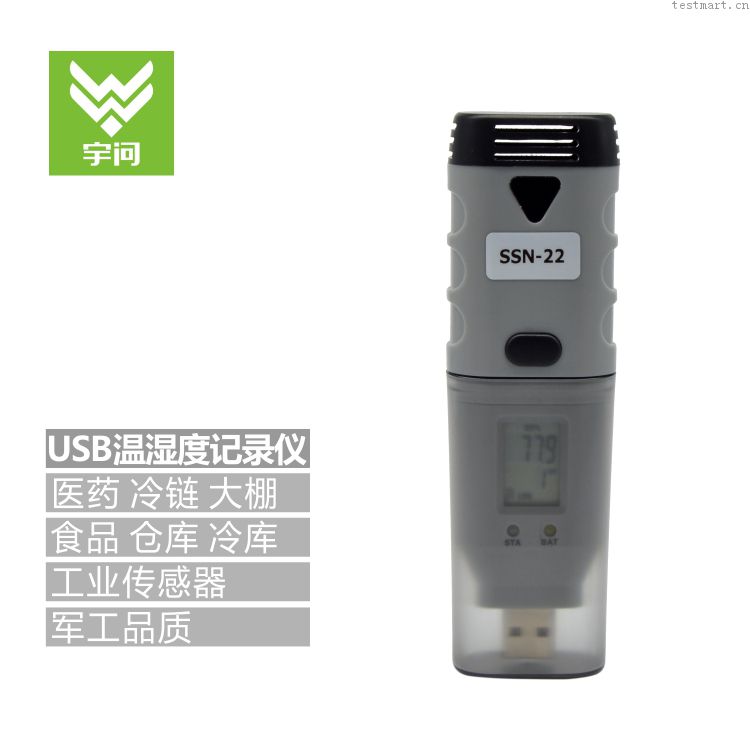 USB型溫濕度記錄儀SSN-22