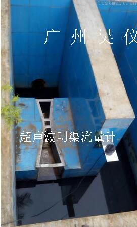 广州污水超声波明渠流量计