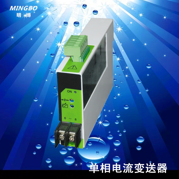 廠家供應明博MB194I-7B0電流變送器 4-20mA輸出單相電流變送器