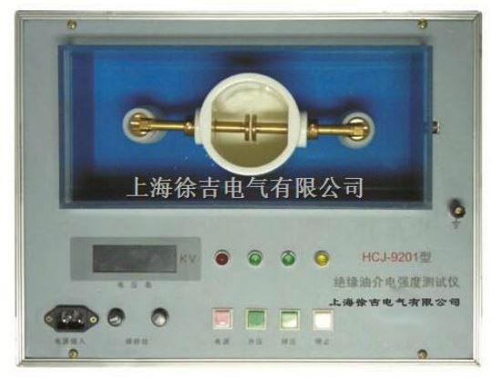 HCJ-9201全自动绝缘油介电强度测试仪