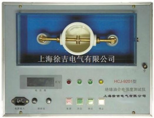 HCJ-9201絕緣油耐電壓測試儀