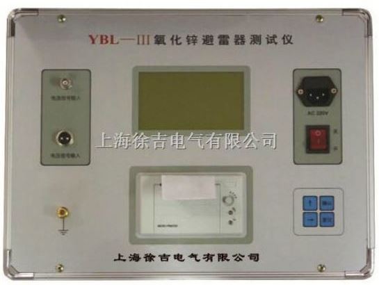 YBL-III氧化鋅避雷器測試儀