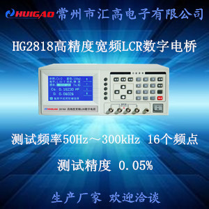 汇高HG2818高精度宽频LCR测试仪 频率测量仪表 测试30HZ-300KHZ