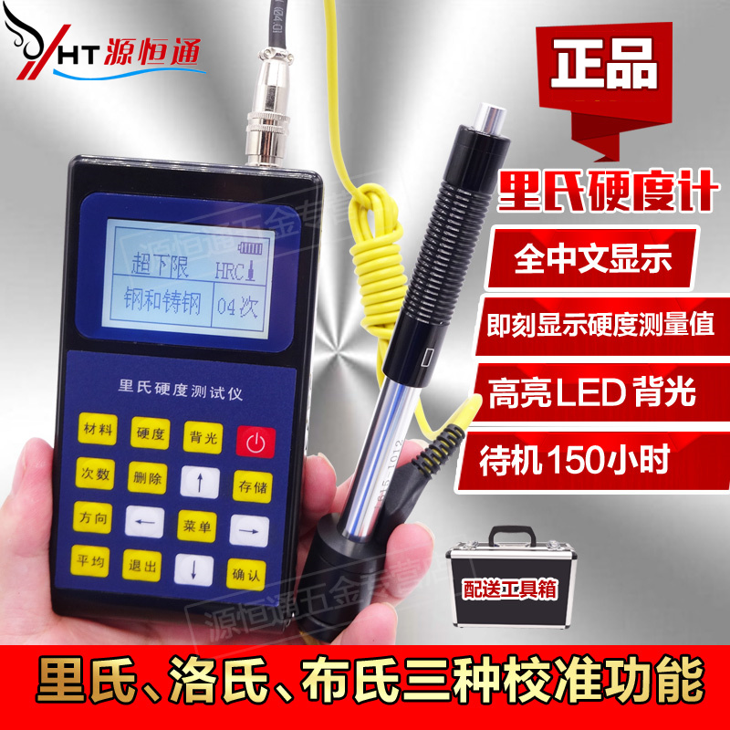 YHT160高精度便携式里氏硬度计金属硬度测试仪 数显洛氏硬度计