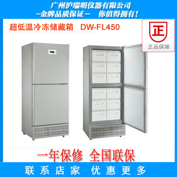-40℃低温储存箱DW-FL450   中科美菱低温冰箱型号 价格
