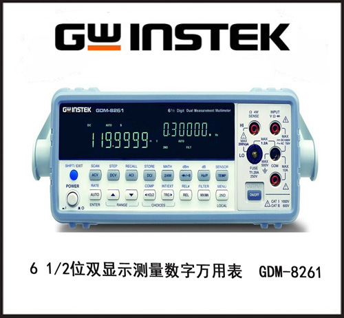 台湾固纬数字万用表GDM-8261/台式万用表GDM-8261