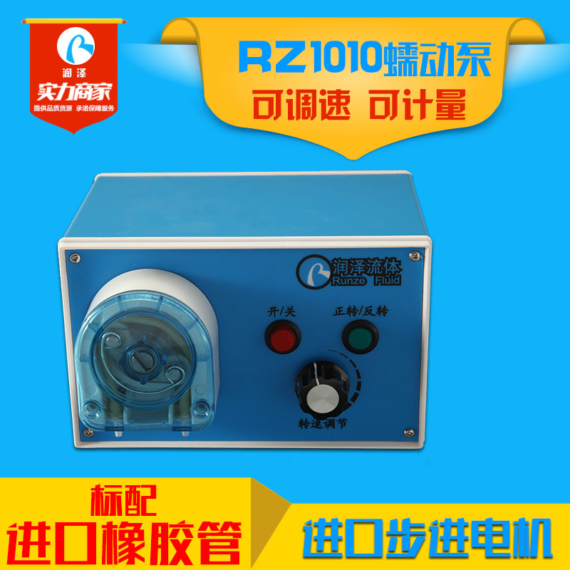 RZ1010单通道蠕动泵精密计量泵实验室计量泵