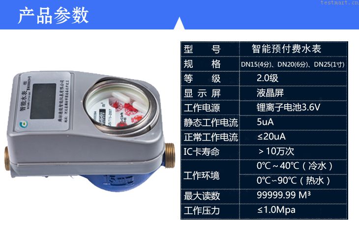 保定智能水表