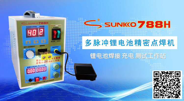 SUNKKO 788H多脈沖精密電池點(diǎn)焊機(jī) 鋰電池組裝測(cè)試工作站 LED照明型增強(qiáng)版