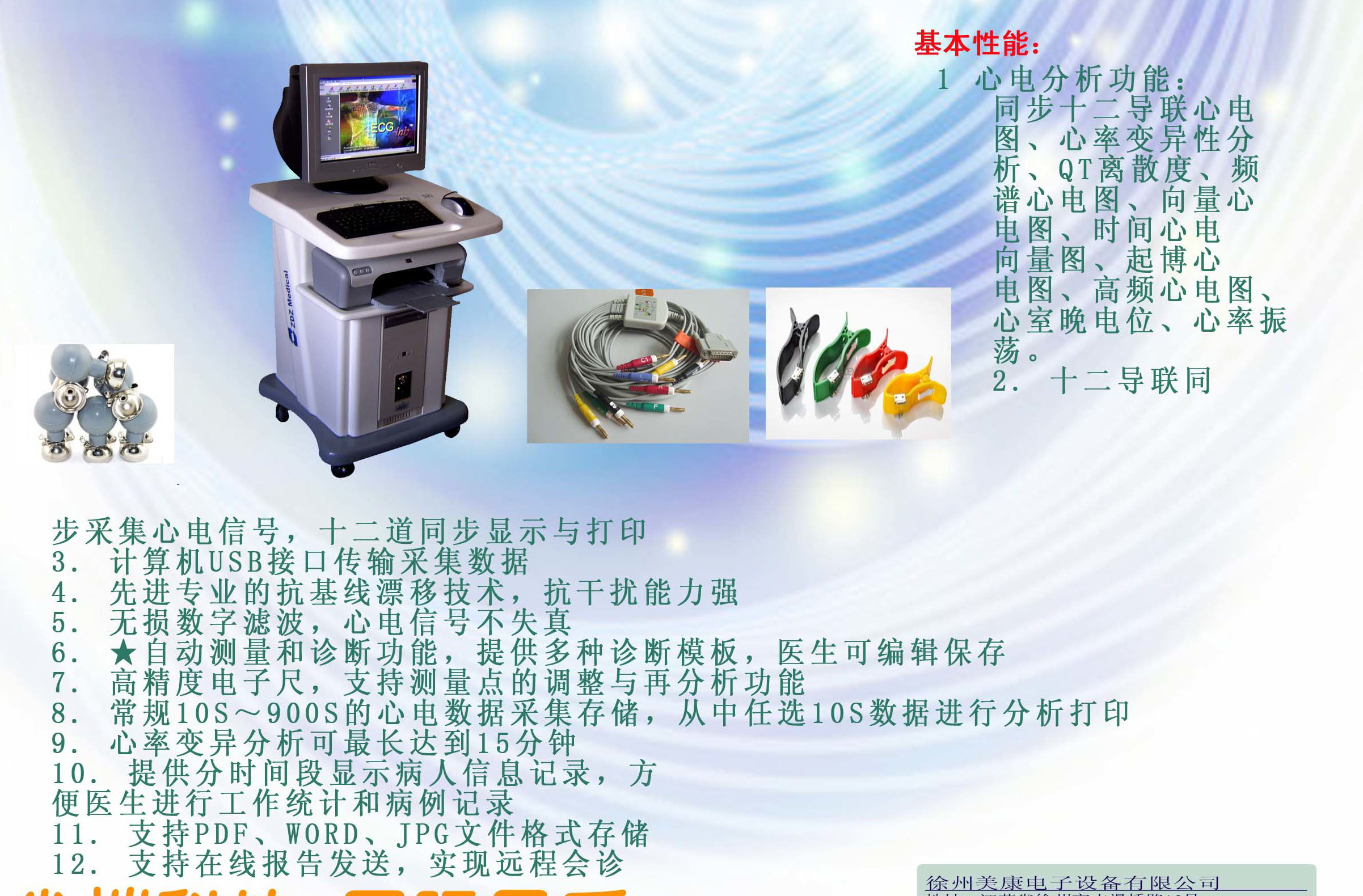 標準12導聯(lián)心電工作站