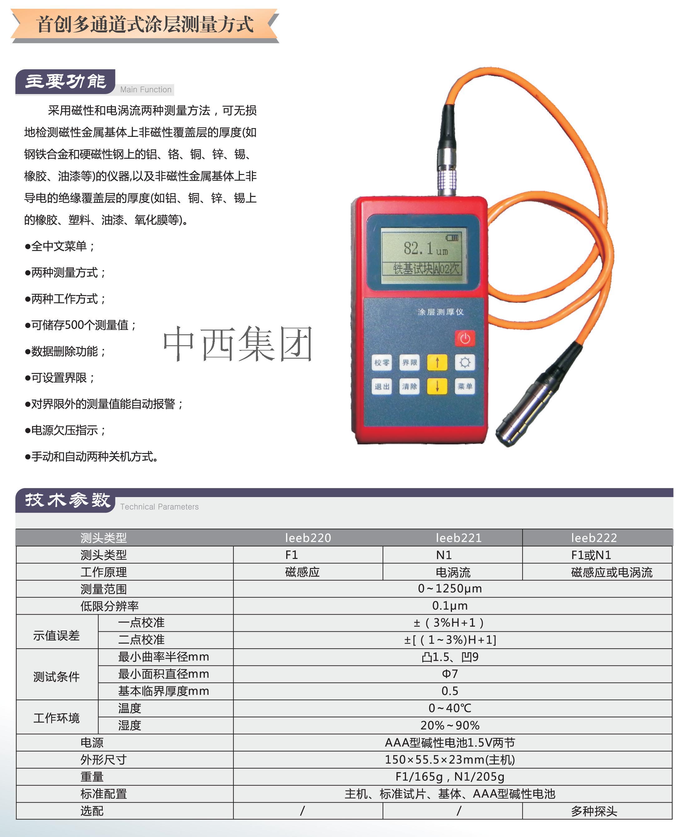 涂层测厚仪/双用涂镀层测厚仪 型号:RR64-leeb222