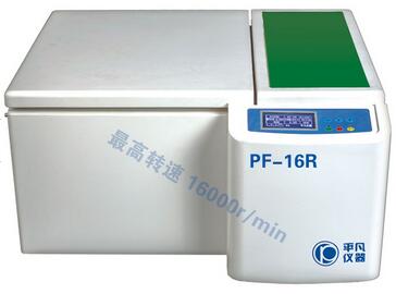 PF-16R高速冷凍離心機(jī)