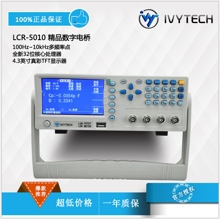 深圳艾維泰科LCR5010精密LCR數字電橋