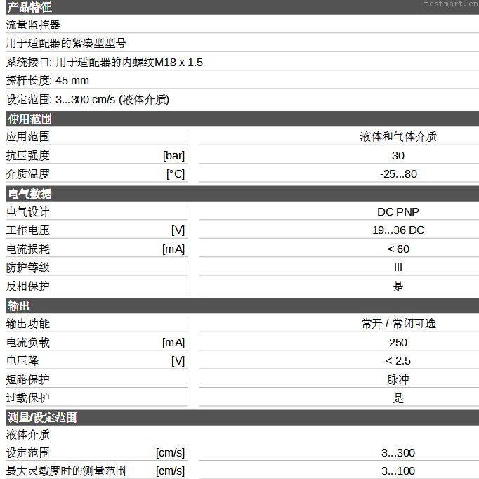 易福門IFM流量傳感器SI5000使用說明書