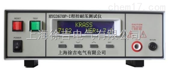 HYG2670P-I程控耐压测试仪