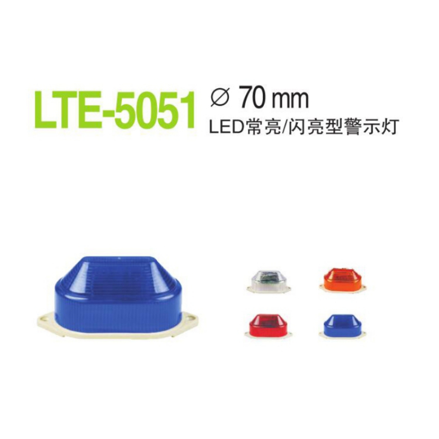 LTE-5051警示灯价格