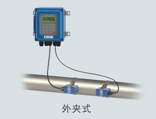 外夾式超聲波流量計