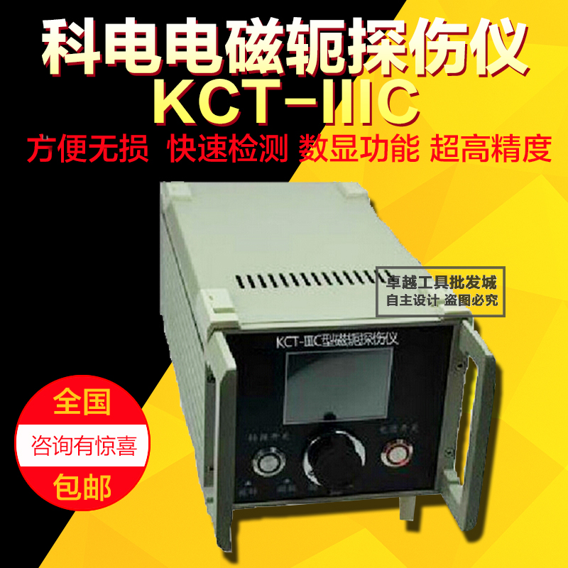 濟寧科電KCT-IIIC數顯多功能磁粉探傷儀 