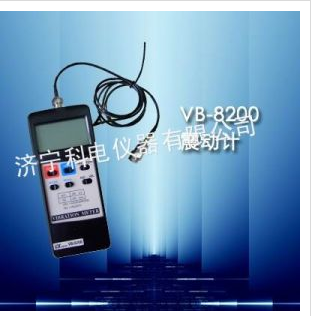 濟(jì)寧科電VB-8200便攜式測(cè)振儀