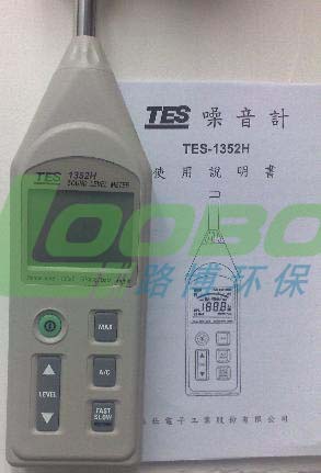 TES1352H 噪音計 聲級計路博廠家