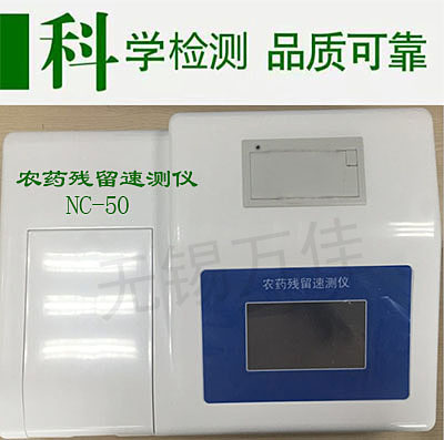 NC-50农残检测仪水果农残检测农药残留速测仪