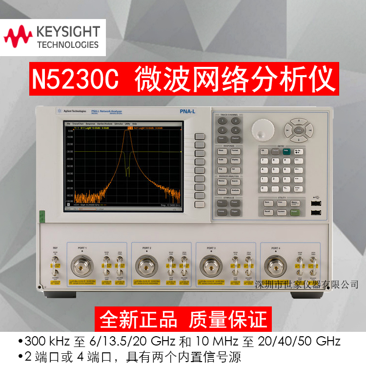 世家儀器銷售N5230C PNA-L 微波網(wǎng)絡分析儀 安捷倫N5230C