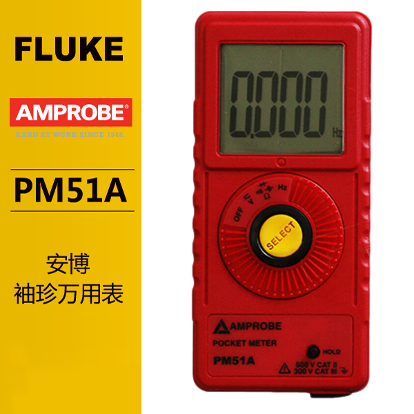 FLUKE福祿克PM51A萬用表供應