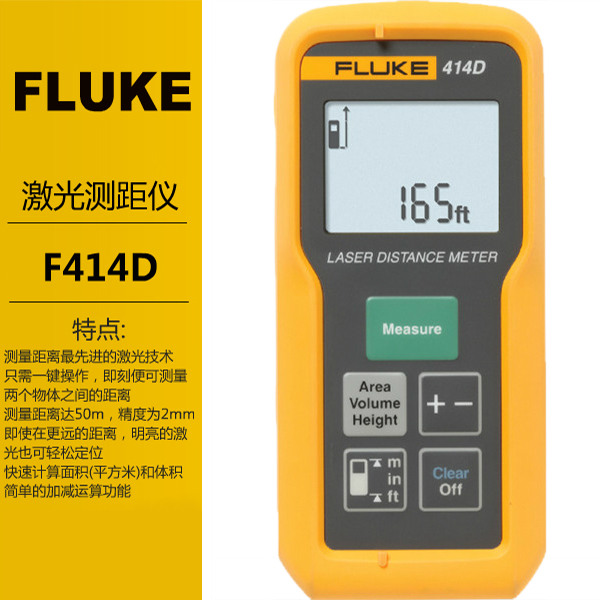 福禄克F414D激光测距仪FLUKE南京销售
