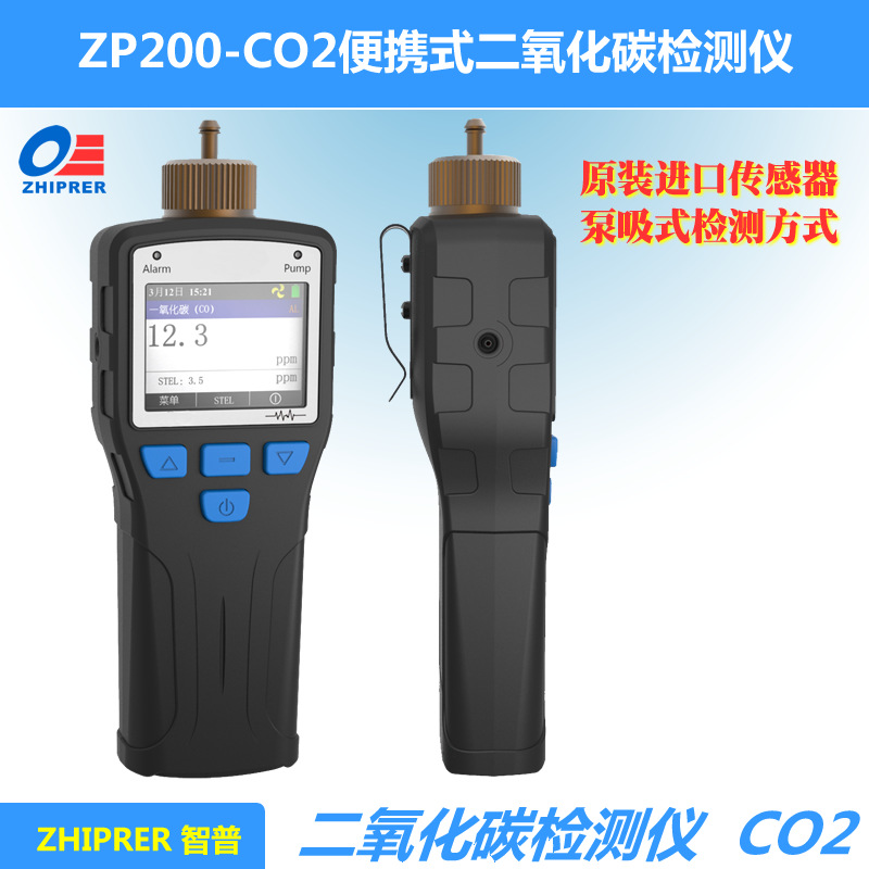 ZP200-CO2手持式泵吸二氧化碳检测仪
