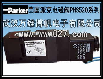  PHS520S-8電磁閥 美國派克電磁閥