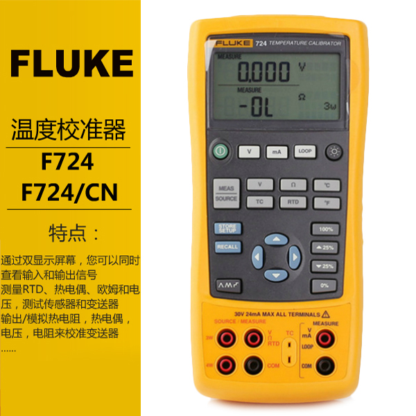 Fluke福禄克F724温度校验仪