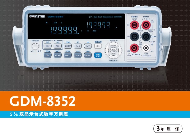 新款GDM-8352台湾固纬台式万用表五位半双测量数字电表